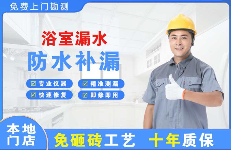 乳山浴室漏水维修